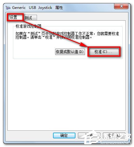 Win7電腦游戲手柄怎么設置?