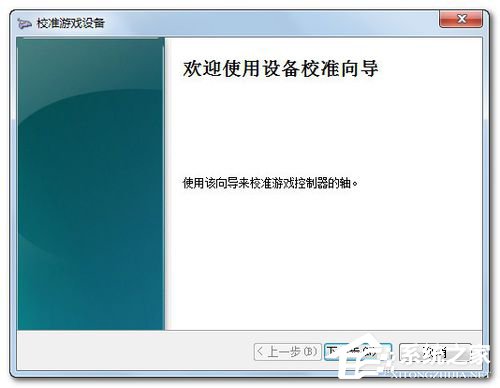 Win7電腦游戲手柄怎么設置?