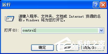 WinXP控制面板管理工具在哪?打開控制面板的方法