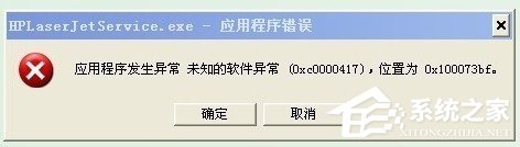 WinXP系統(tǒng)出現(xiàn)應(yīng)用程序錯誤0xc0000417怎么解決?