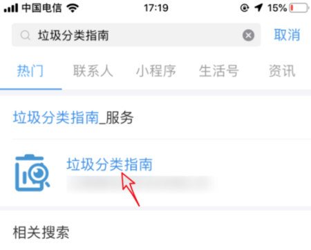 支付寶垃圾分類(lèi)在哪里_垃圾分類(lèi)小程序使用方式一覽