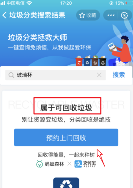 支付寶垃圾分類(lèi)在哪里_垃圾分類(lèi)小程序使用方式一覽
