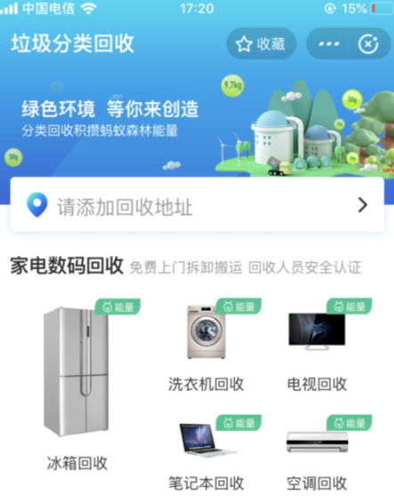 支付寶垃圾分類(lèi)在哪里_垃圾分類(lèi)小程序使用方式一覽