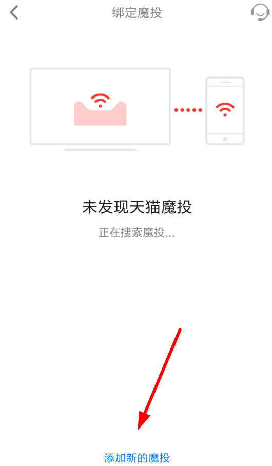 天貓魔投APP怎么使用?天貓魔投使用方法介紹