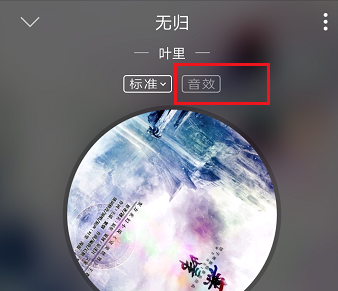 qq音樂怎么改變音質_更改音質方法介紹