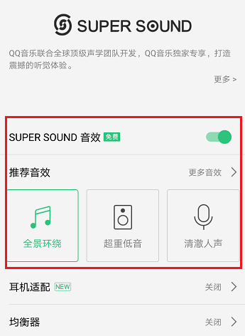 qq音樂怎么改變音質_更改音質方法介紹