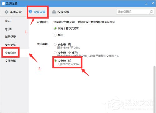 Win10系統QQ群文件下載失敗怎么辦?