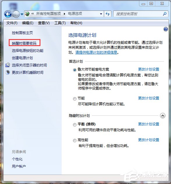 Win7電腦鎖定計(jì)算機(jī)快捷鍵的方法