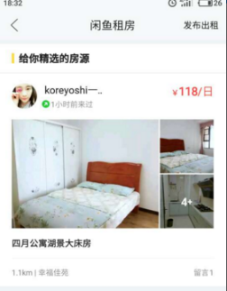 如何使用閑魚進(jìn)行租房?使用閑魚租房的方法說明