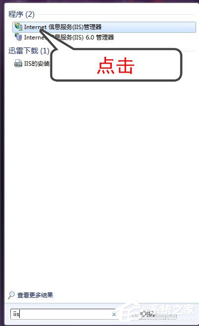Win7系統(tǒng)添加IIS功能的方法