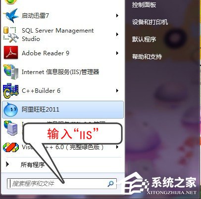 Win7系統(tǒng)添加IIS功能的方法