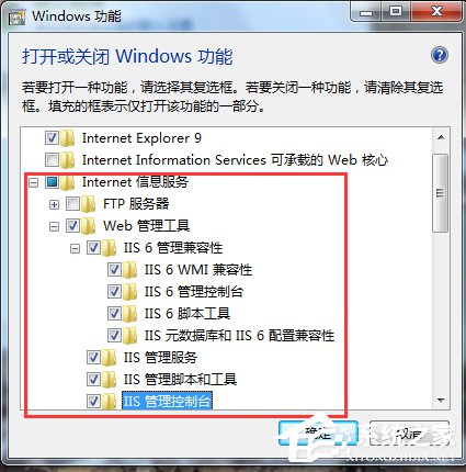 Win7系統(tǒng)添加IIS功能的方法