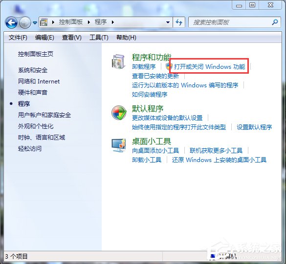 Win7系統(tǒng)添加IIS功能的方法