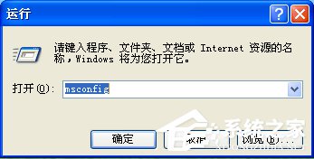 WinXP系統(tǒng)啟動(dòng)項(xiàng)如何禁止?