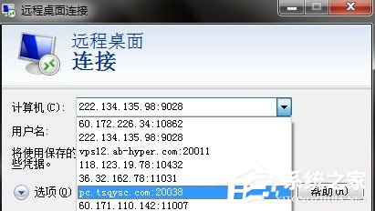 Win7刪除遠(yuǎn)程連接記錄的方法