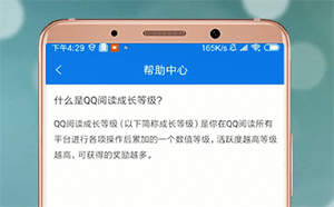 QQ閱讀升級的方法介紹在QQ閱讀里怎么進行升級？