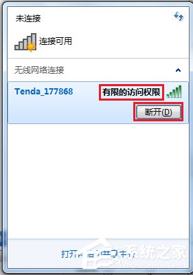 Win7怎么解決電腦無線有限的訪問權限？