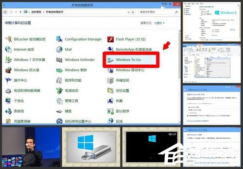 Win8系統如何使用Windows to go功能？