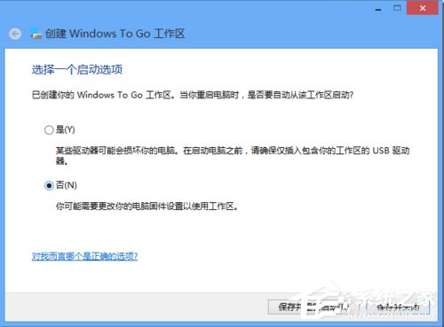 Win8系統如何使用Windows to go功能？