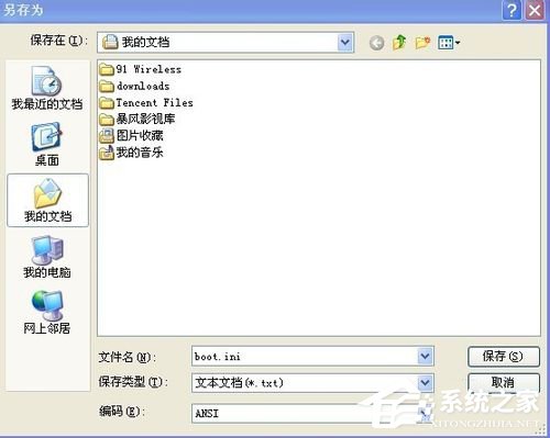 WinXP系統(tǒng)如何解決電腦開機啟動顯示boot.ini非法的問題?