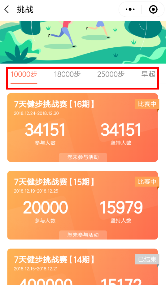 在微信里怎么參加步數寶挑戰賽？參加步數寶挑戰賽的流程分享