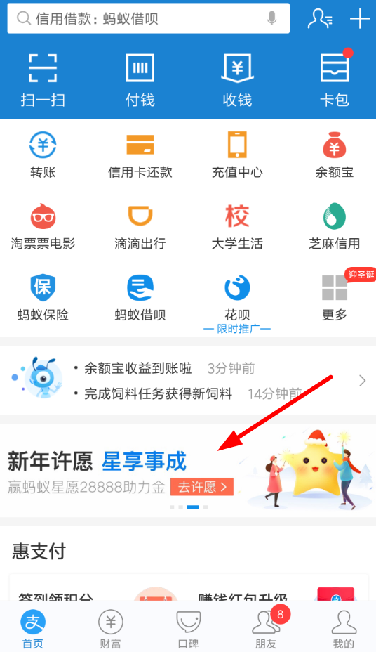 在支付寶里怎么領(lǐng)取螞蟻心愿新年紅包?領(lǐng)取螞蟻心愿新年紅包的方法說明