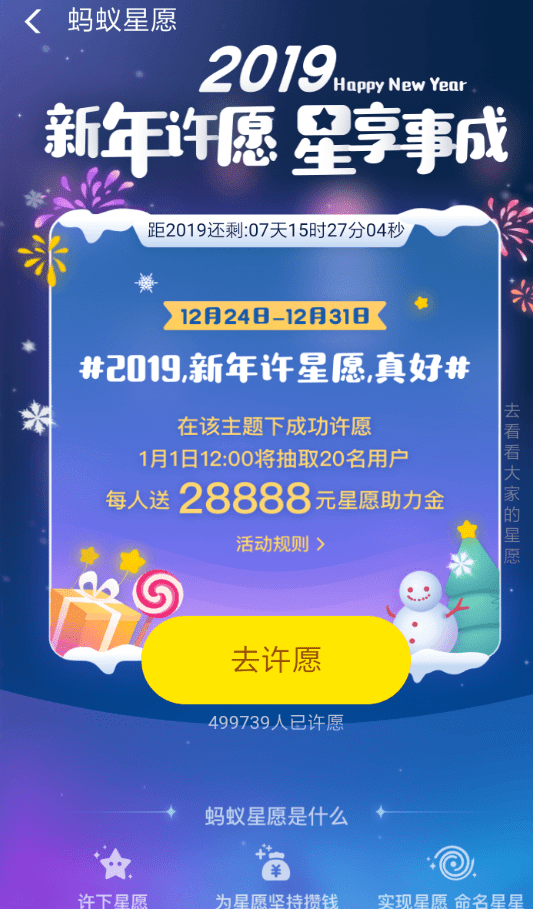 在支付寶里怎么領(lǐng)取螞蟻心愿新年紅包?領(lǐng)取螞蟻心愿新年紅包的方法說明
