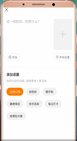 在快手里怎么發表說說？快手發表說說步驟一覽