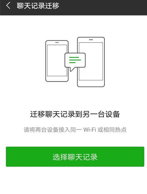 微信APP怎么備份聊天記錄?聊天記錄備份方法說明