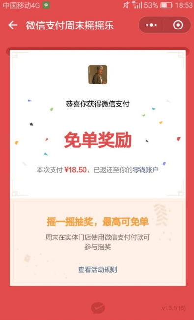 怎么使用微信搖免單?使用微信搖免單的方法說明