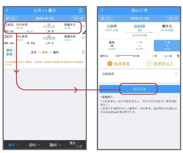 支付寶APP怎么使用花唄分期購買火車票？花唄分期購買火車票使用方法說明