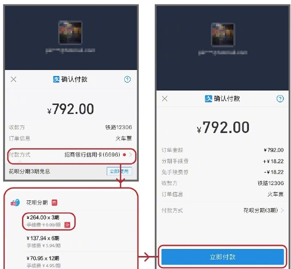 支付寶APP怎么使用花唄分期購買火車票？花唄分期購買火車票使用方法說明