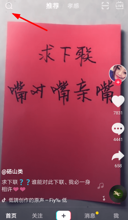 抖音APP怎么查看明星愛dou榜?明星愛dou榜查看方法講解