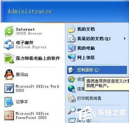 WinXP耳機沒聲音怎么設置？