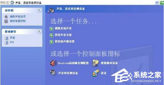 WinXP耳機沒聲音怎么設置？