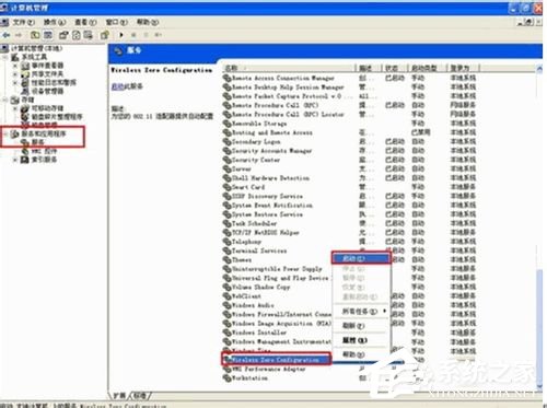 WinXP無線網(wǎng)絡設置的方法