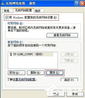 WinXP無線網(wǎng)絡設置的方法