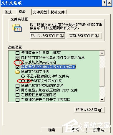 WinXP系統(tǒng)U盤(pán)文件不顯示的解決方法