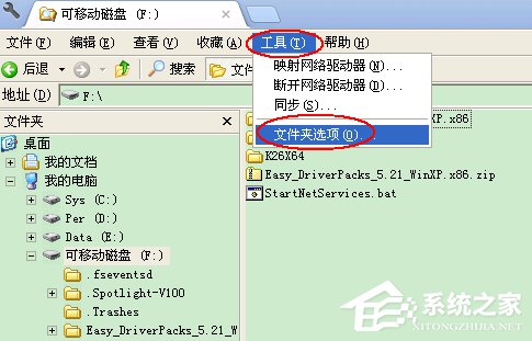 WinXP系統(tǒng)U盤(pán)文件不顯示的解決方法