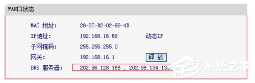 Win7系統DNS怎么設置?