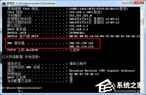 Win7系統DNS怎么設置?