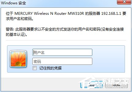 Win7系統DNS怎么設置?