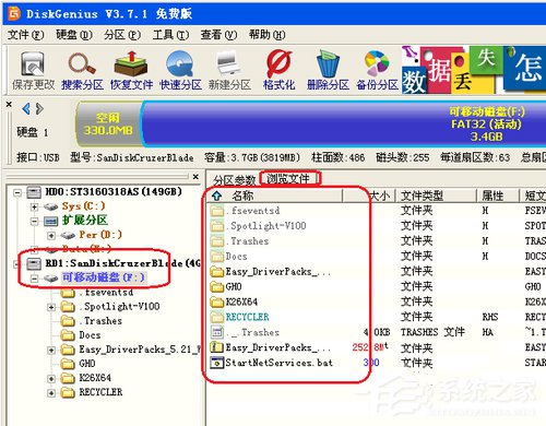 WinXP系統(tǒng)U盤(pán)文件不顯示的解決方法