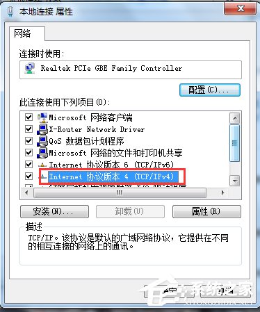 Win7系統DNS怎么設置?