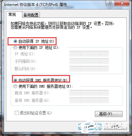 Win7系統DNS怎么設置?