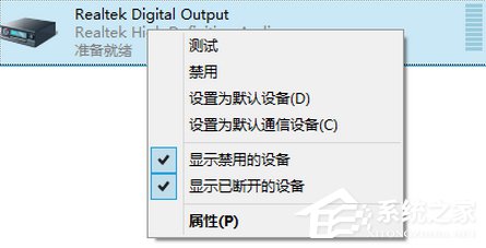 Win8系統通過HDMI連接電視沒聲音如何解決?