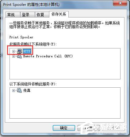 Win7系統(tǒng)Windows無法啟動提示print spooler錯誤怎么辦？
