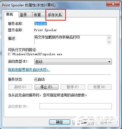 Win7系統(tǒng)Windows無法啟動提示print spooler錯誤怎么辦？