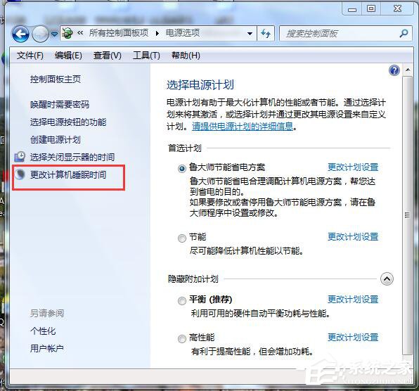 Win7怎么讓電腦不休眠?讓電腦不休眠的方法