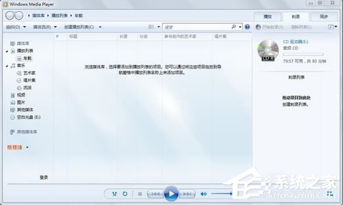 Win7如何刻錄cd?刻錄光盤的方法